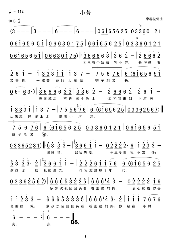小芳(二字歌谱)1