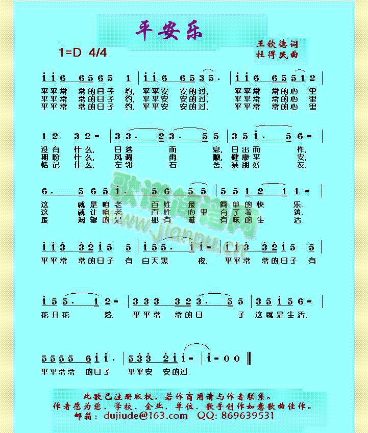 平安乐(三字歌谱)1