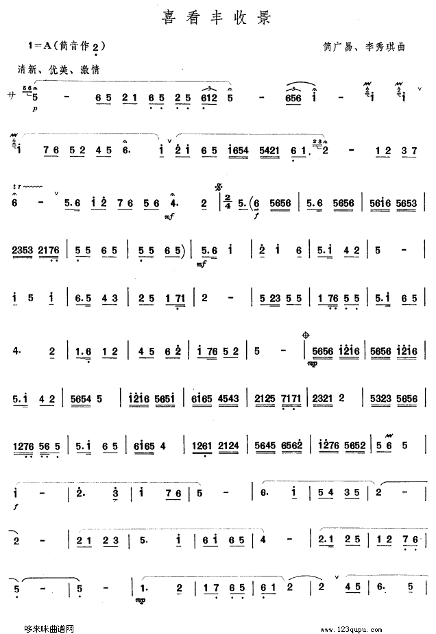 喜看丰收景(笛箫谱)1