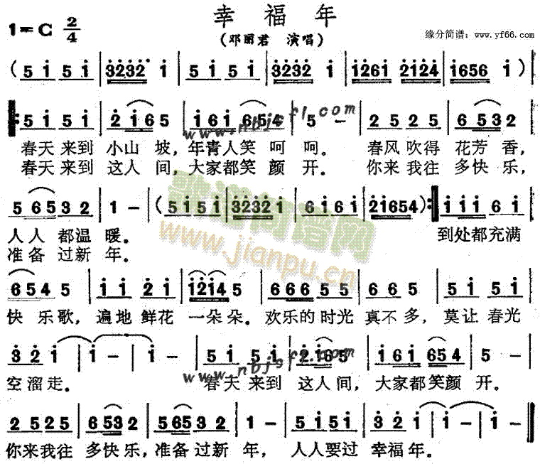 幸福年(三字歌谱)1