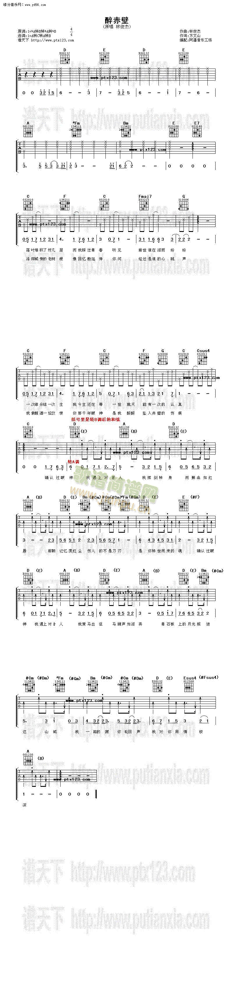 醉赤壁(吉他谱)1