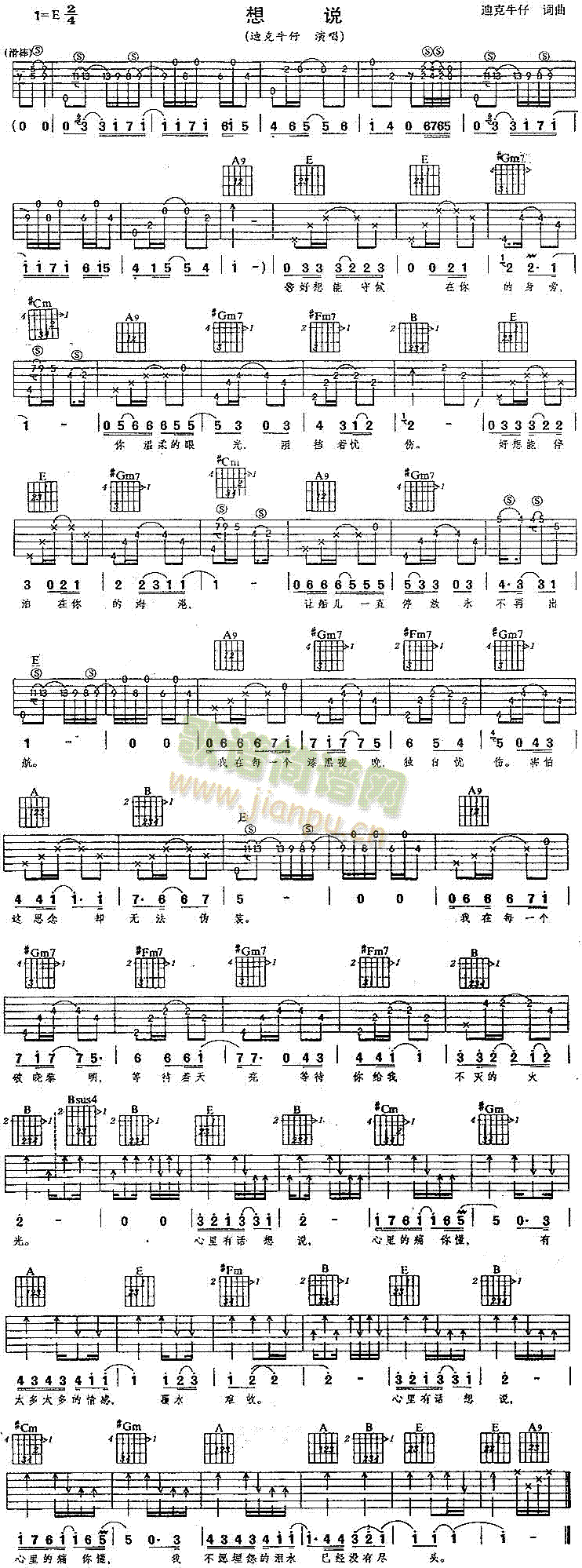 想说(二字歌谱)1