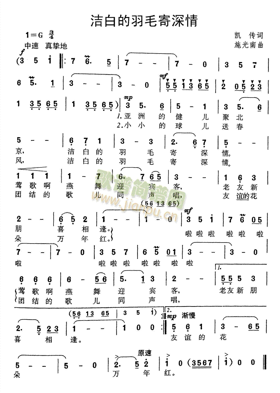 洁白的羽毛寄深情(八字歌谱)1