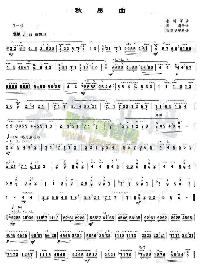 秋思曲(古筝扬琴谱)1