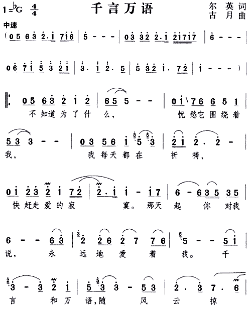 千言万语(四字歌谱)1