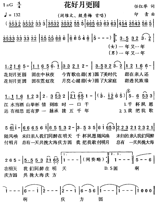 花好月更圆(五字歌谱)1