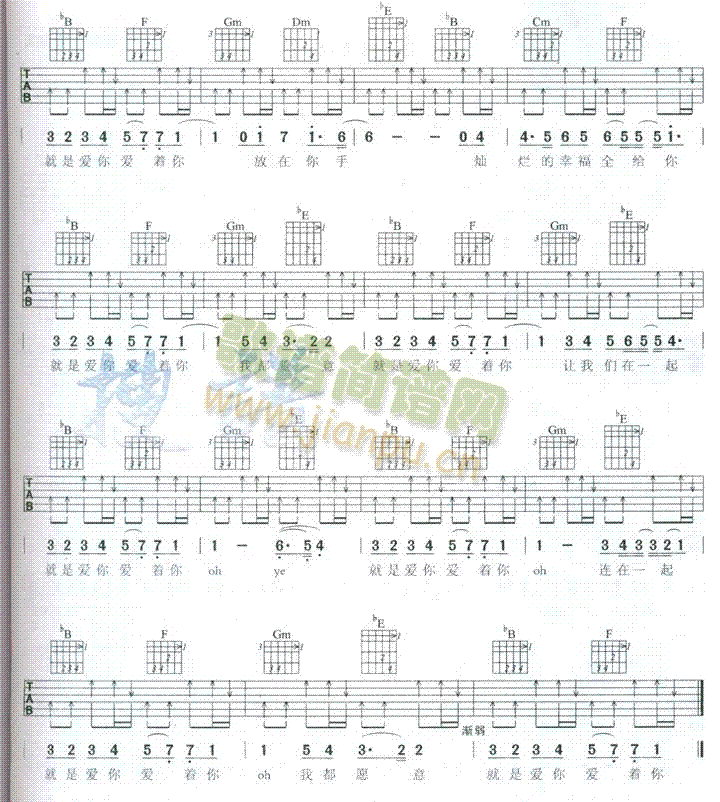 就是爱你(吉他谱)3