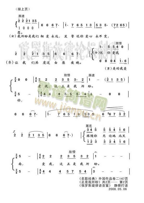 正是我所盼2(六字歌谱)1