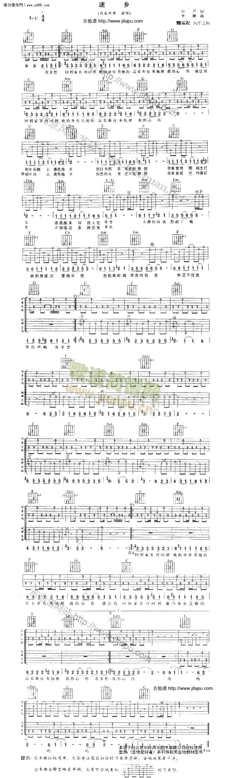 在他乡(吉他谱)1
