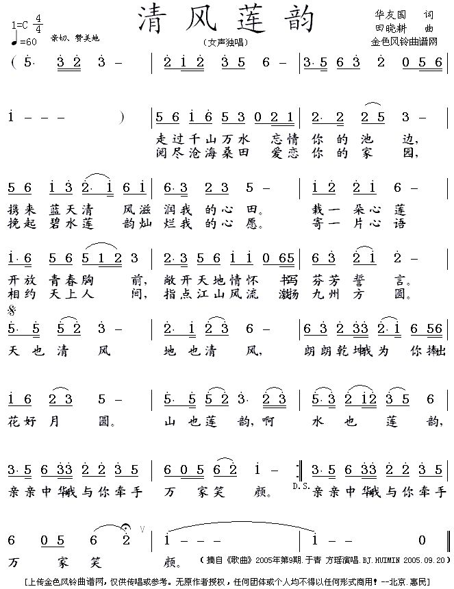 清风莲韵(四字歌谱)1