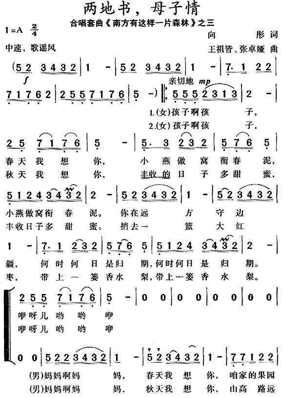 两地书母子情(六字歌谱)1