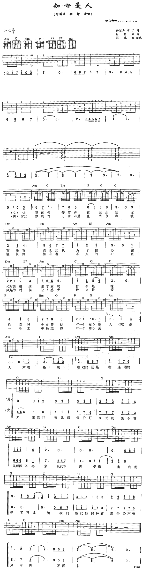 知心爱人(吉他谱)1