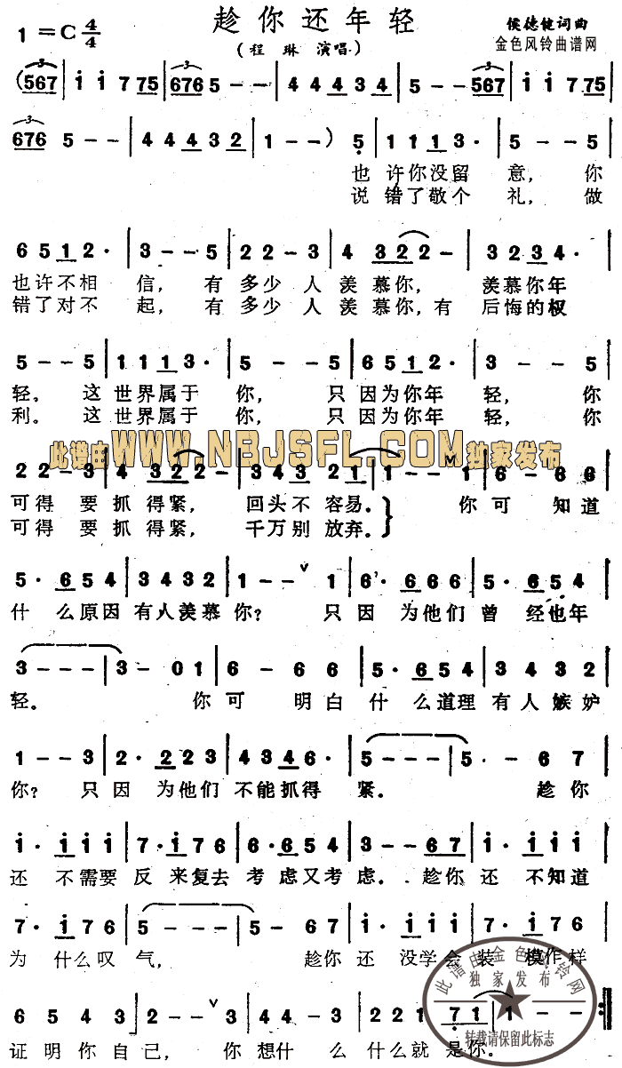 趁你还年轻(五字歌谱)1