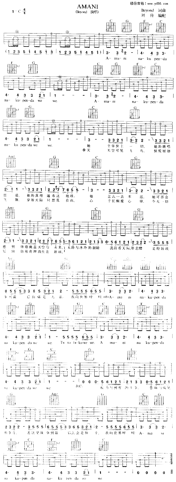 Amani(吉他谱)1