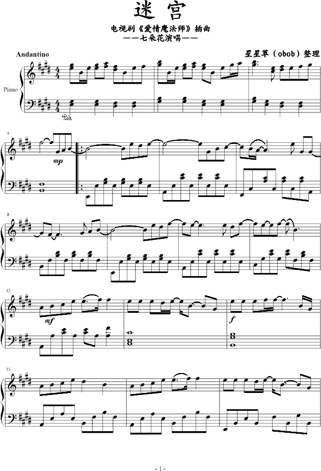 迷宫-插曲(钢琴谱)1