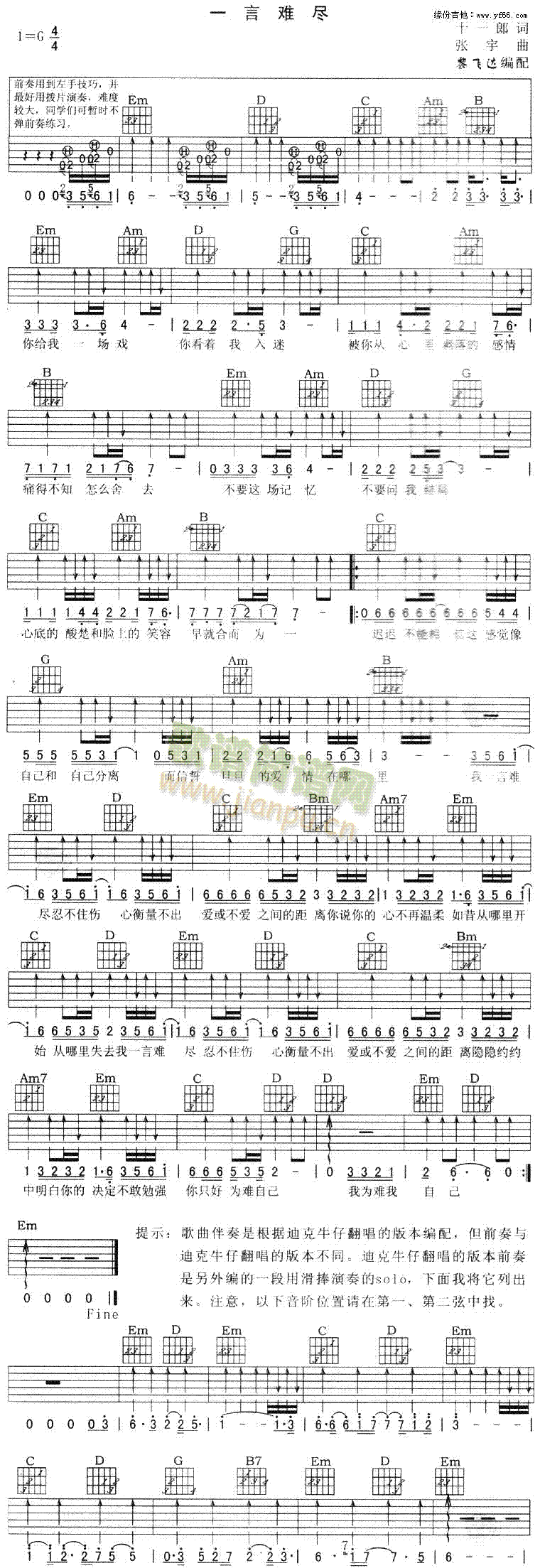 一言难尽(吉他谱)1