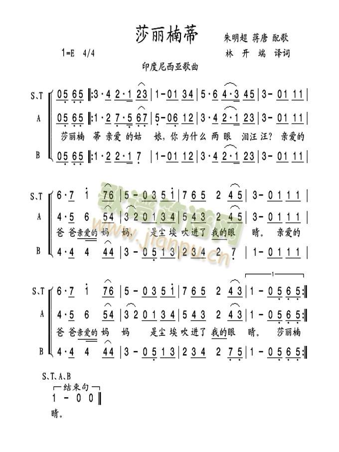 莎丽楠蒂(四字歌谱)1