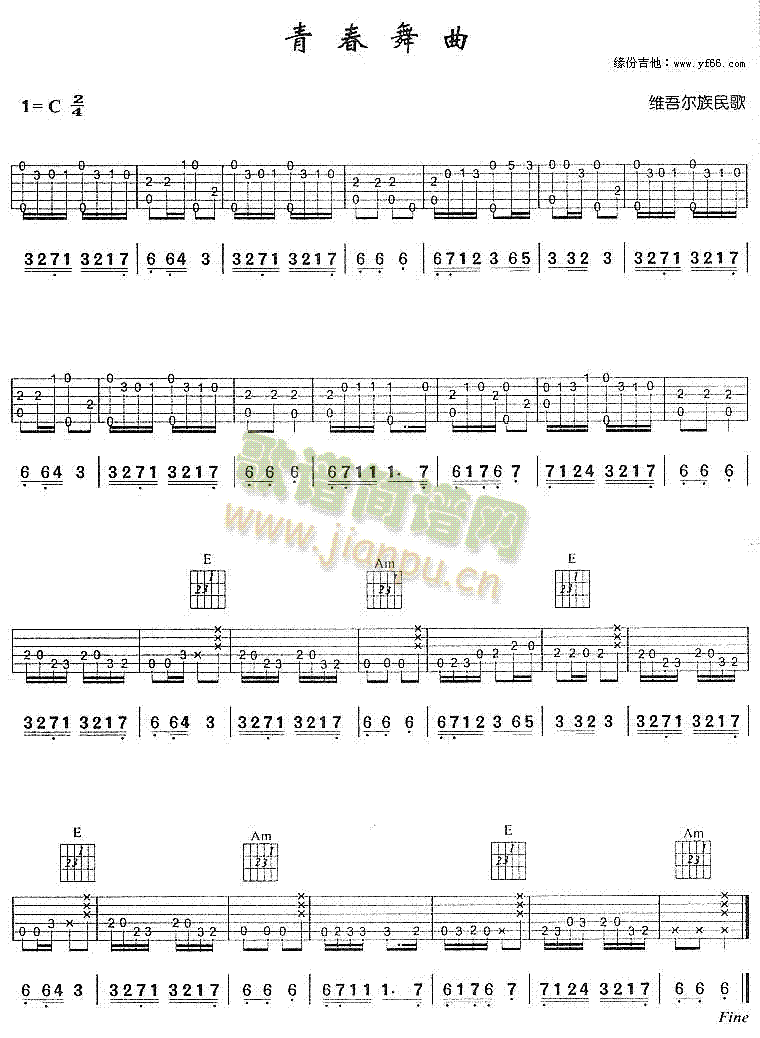 青春舞曲(吉他谱)1