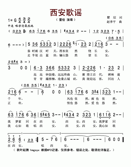 西安歌谣(四字歌谱)1