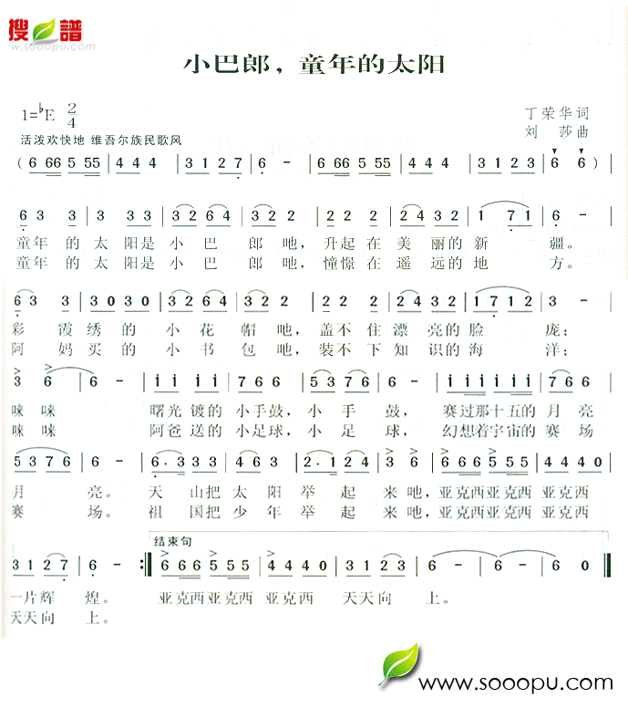 小巴郎，童年的太阳(九字歌谱)1