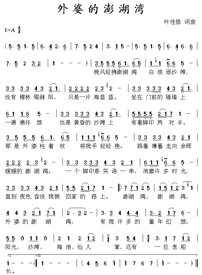 外婆的彭湖湾(六字歌谱)1