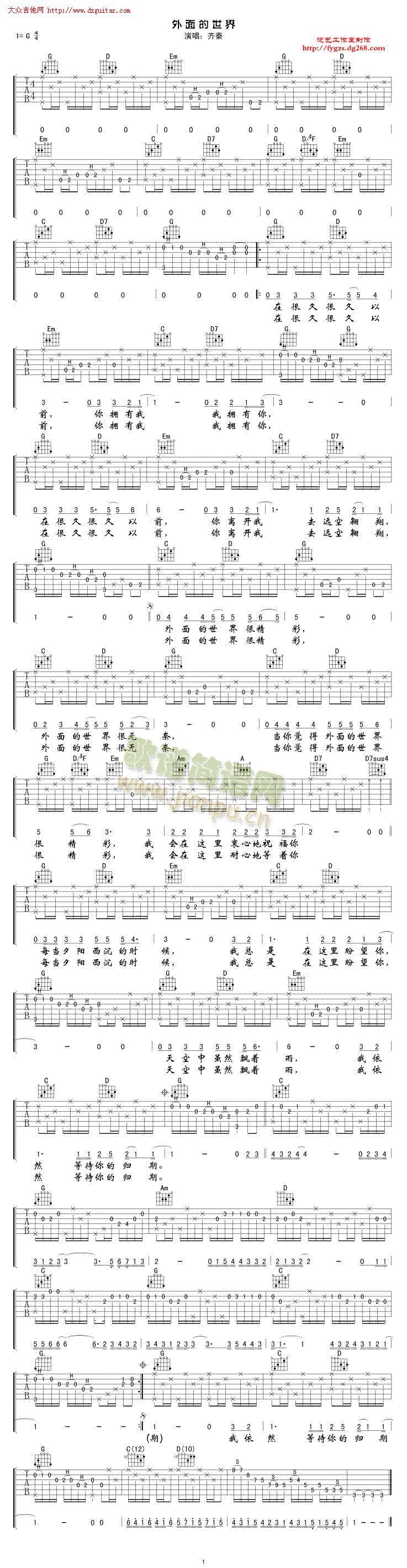 外面的世界(吉他谱)1
