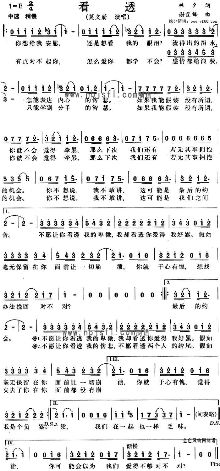 看透(二字歌谱)1