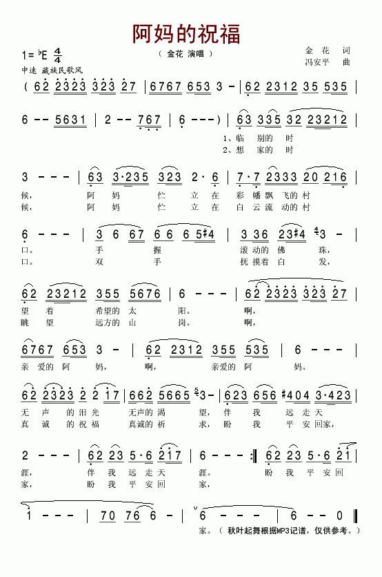 阿妈的祝福(五字歌谱)1