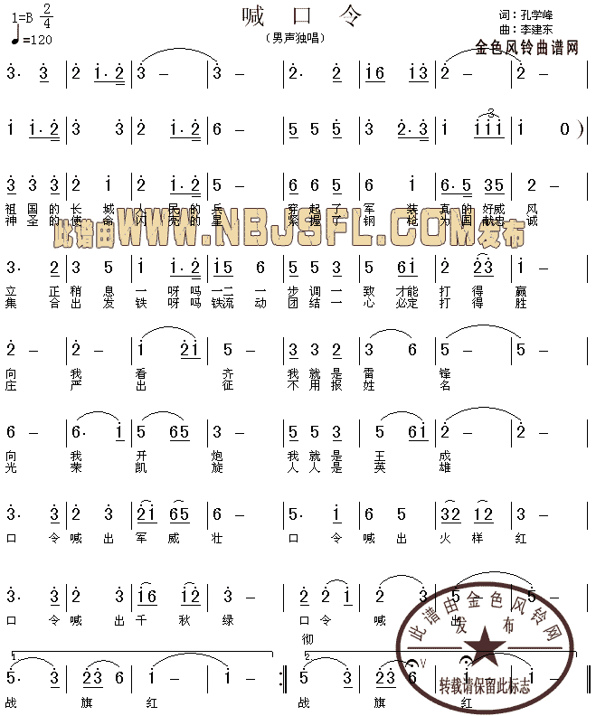 喊口令(三字歌谱)1