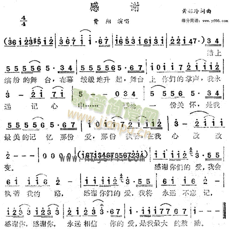 感谢(二字歌谱)1