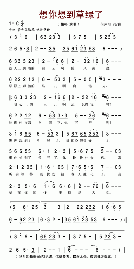 想你想到草绿了(七字歌谱)1