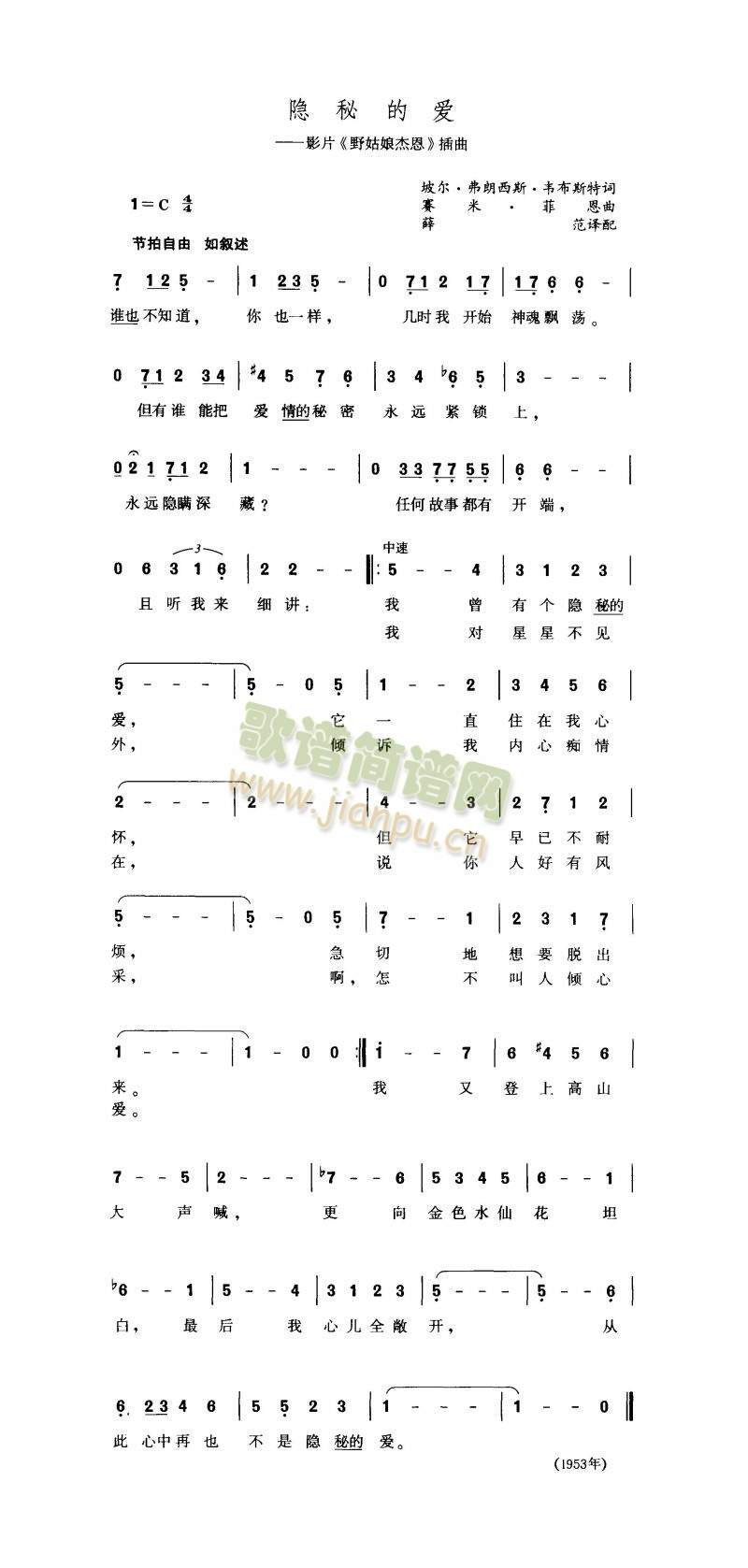 隐秘的爱(四字歌谱)1