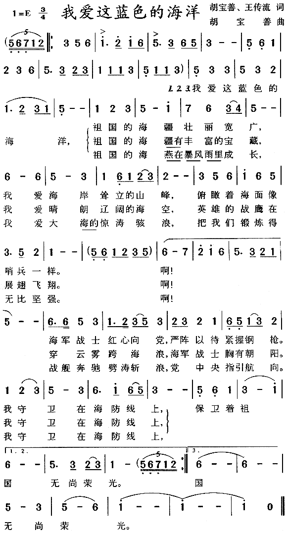 我爱这蓝色的海洋(八字歌谱)1