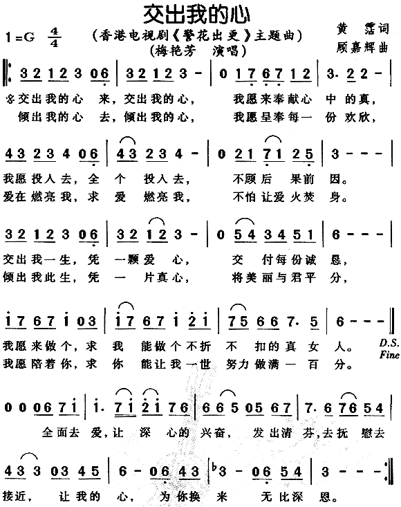 交出我的心(五字歌谱)1