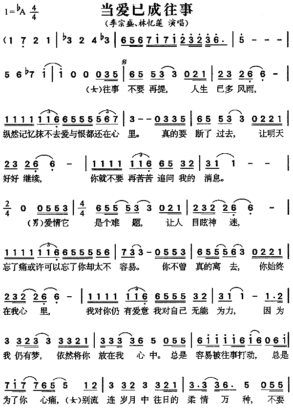 当爱已成往事(六字歌谱)1