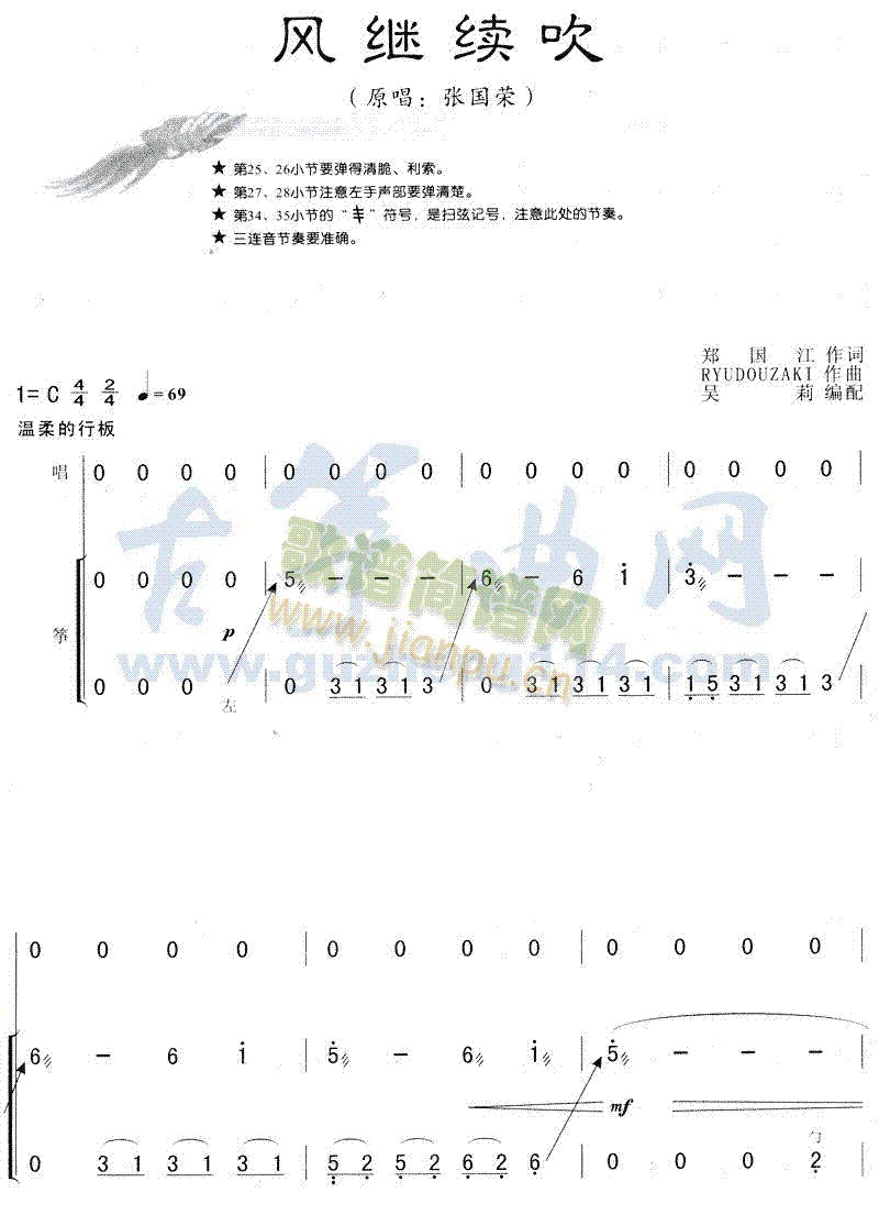 风继续吹(古筝扬琴谱)1