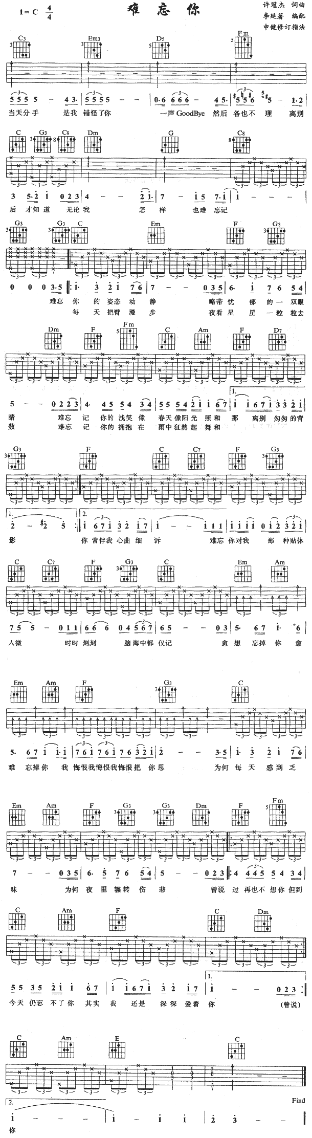 难忘你(三字歌谱)1