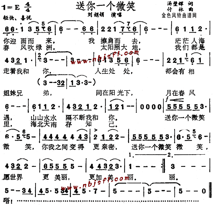 送你一个微笑(六字歌谱)1