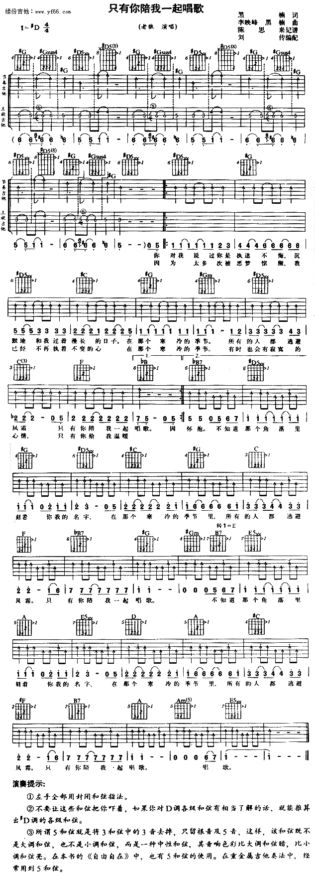 只有你陪我一起唱歌(吉他谱)1