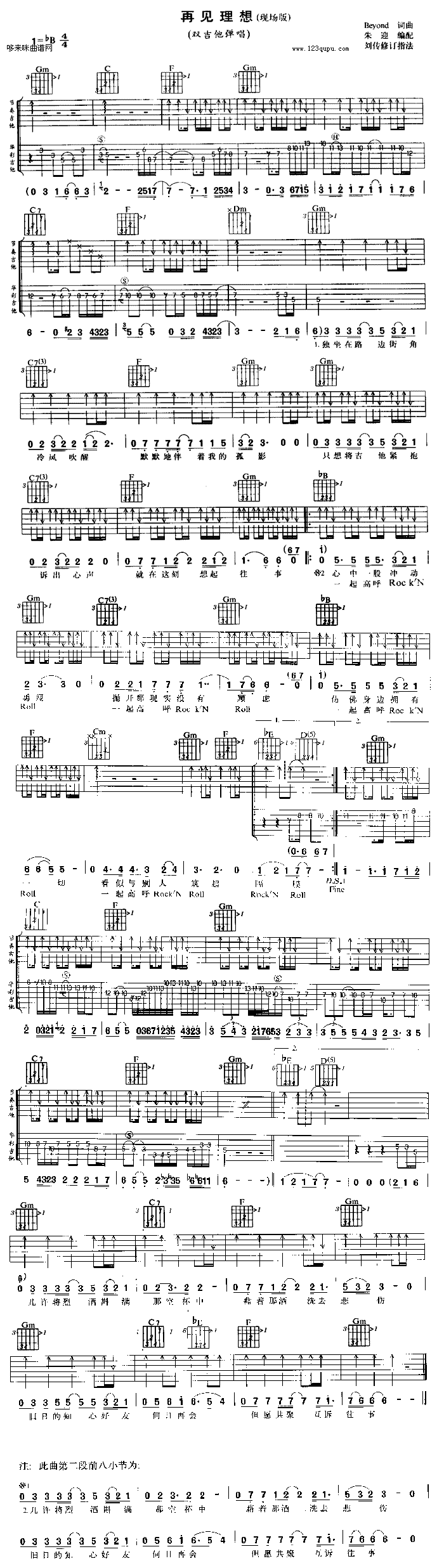 BEYOND-再见理想(吉他谱)1