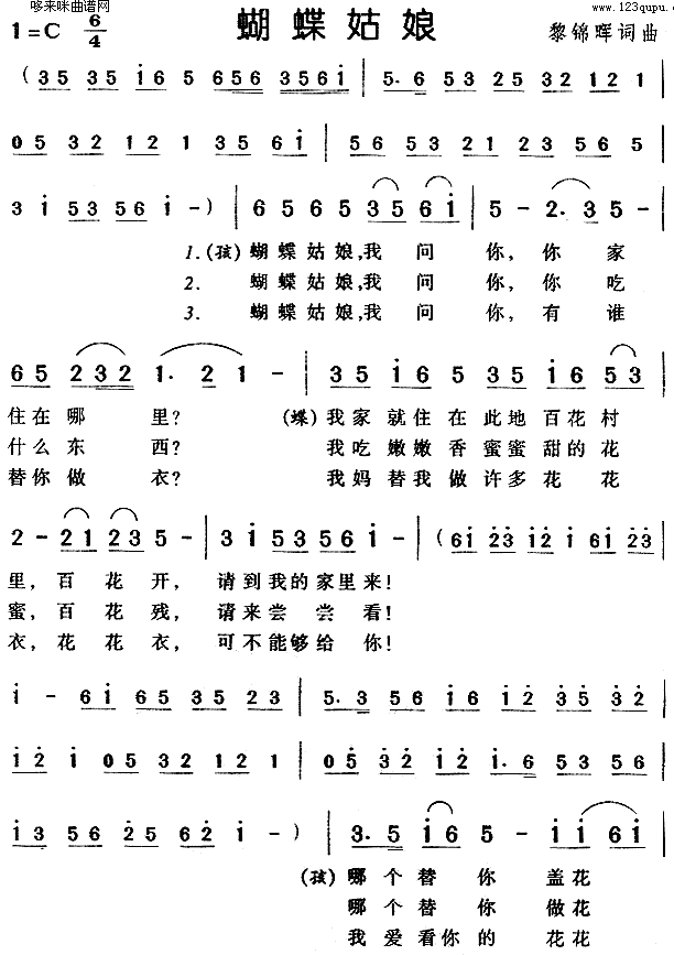 蝴蝶姑娘(四字歌谱)1