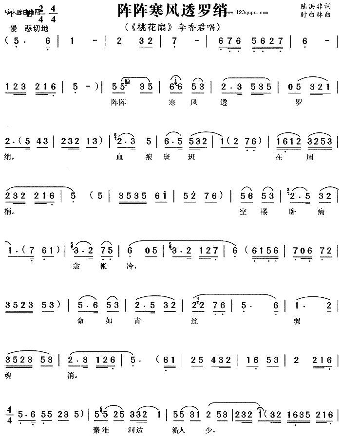 阵阵寒风透罗绡(七字歌谱)1