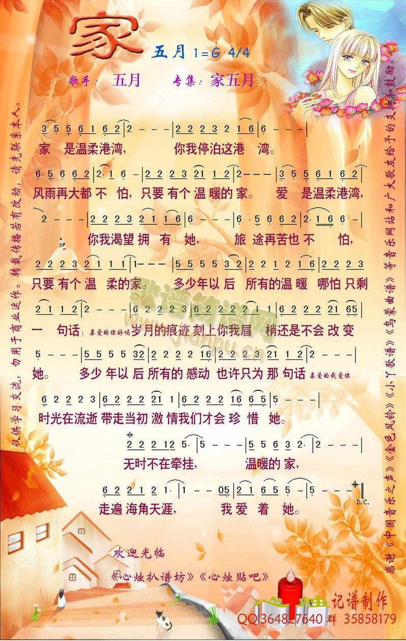 家(一字歌谱)1