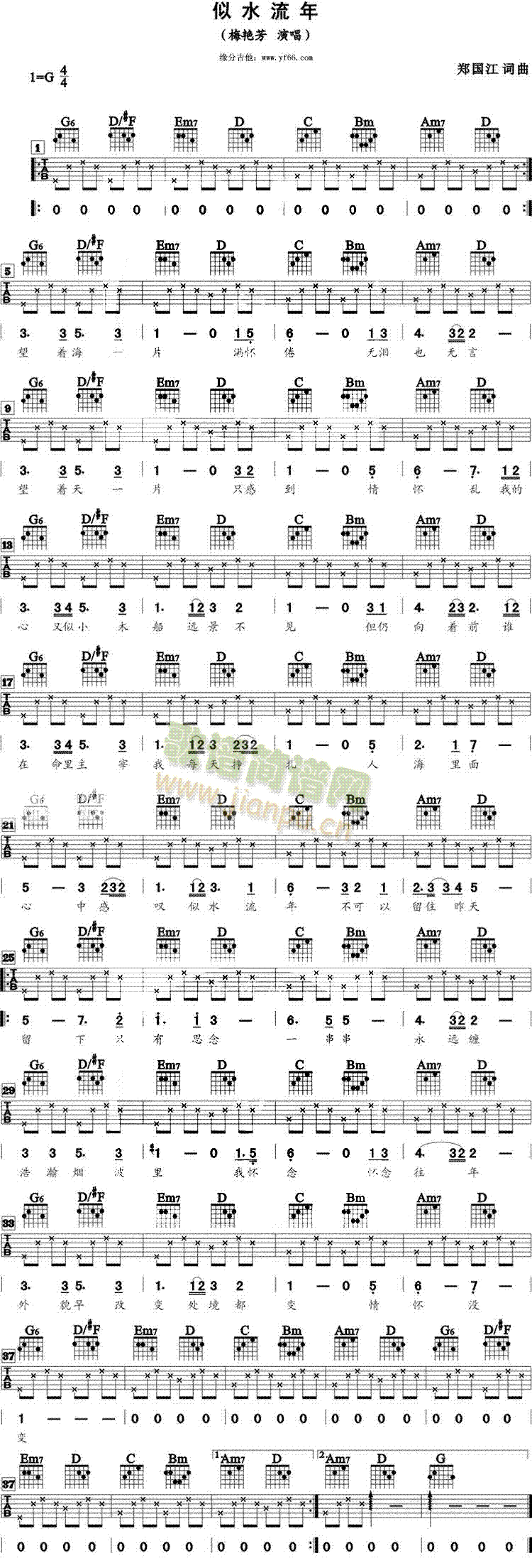 似水流年(吉他谱)1