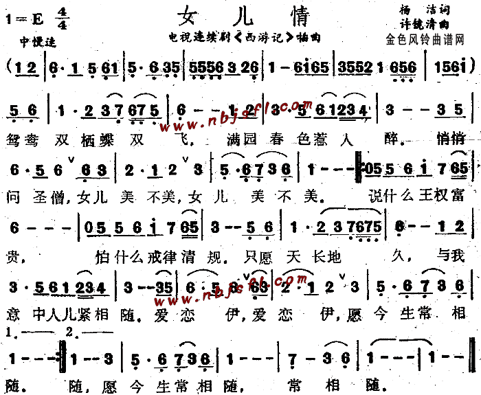 女儿情(三字歌谱)1