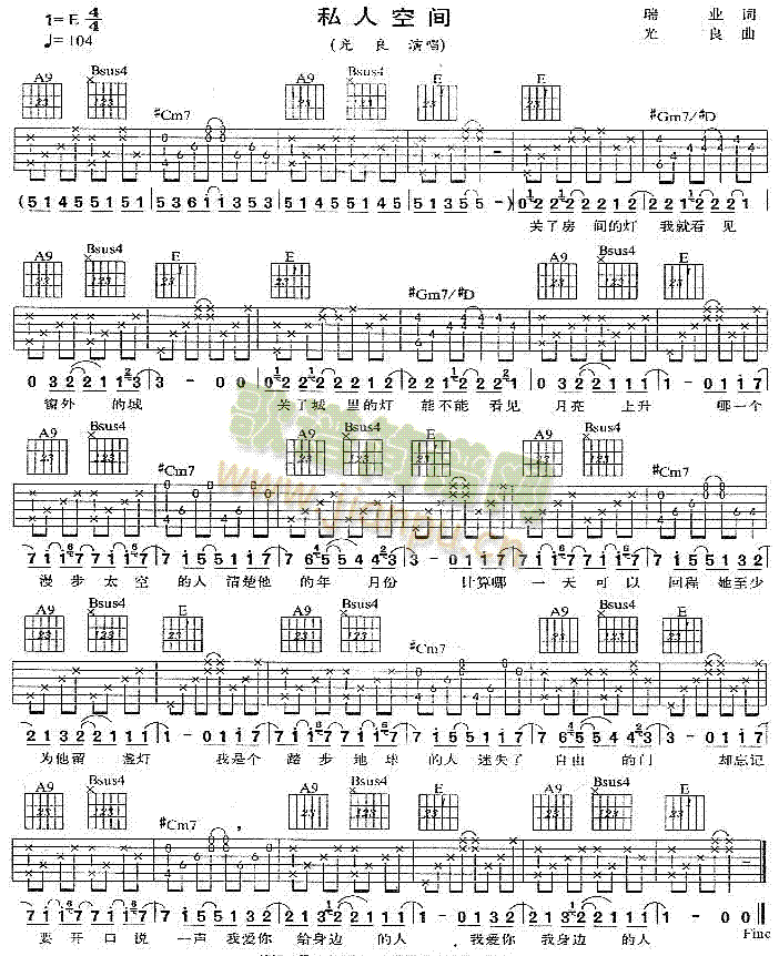 私人空间(吉他谱)1