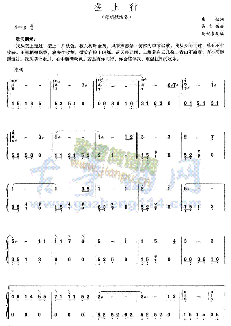 垄上行(古筝扬琴谱)1