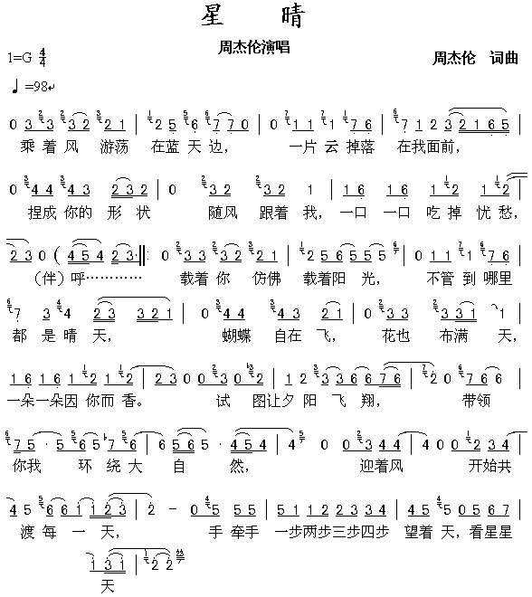 星晴(二字歌谱)1