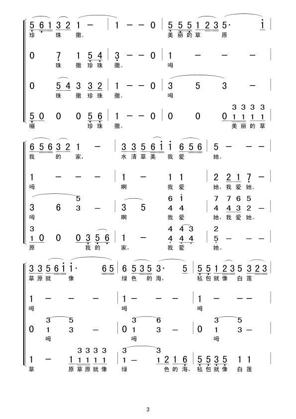 美丽的草原我的家(八字歌谱)3