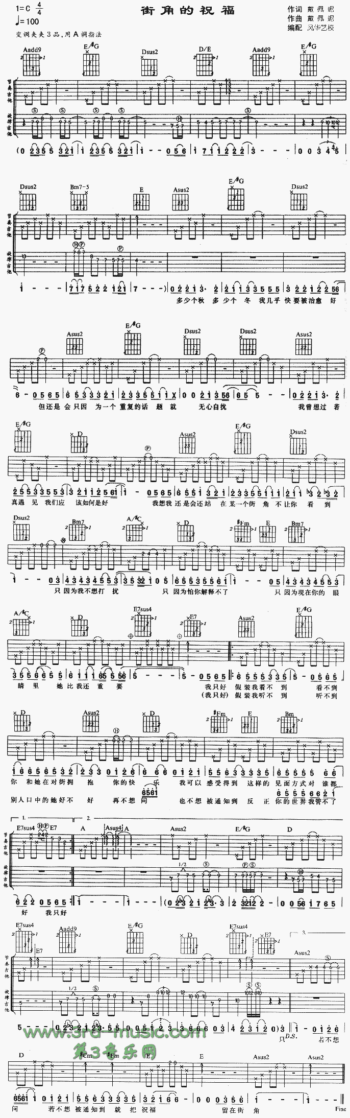 街角的祝福(吉他谱)1
